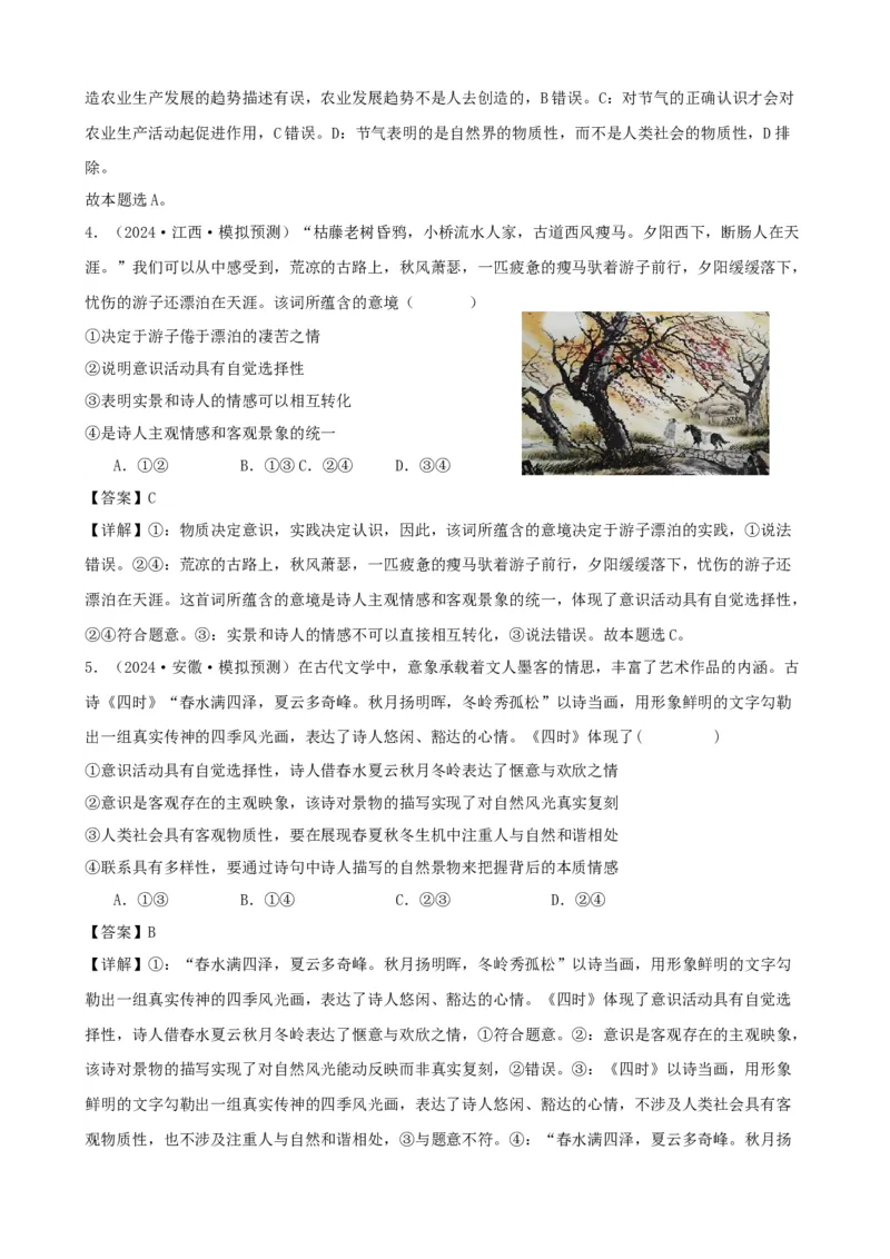 第二课探究世界的本质学案(解析版）一轮备课优选2025年高考政治一轮复习精品课件＋学案＋练习（统编版）_42025年新高考资料_一轮复习_必修四《哲学与文化》