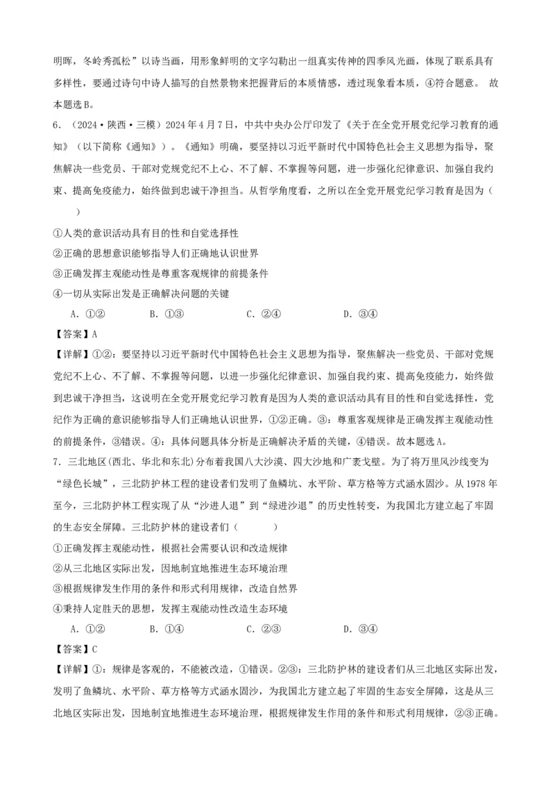 第二课探究世界的本质学案(解析版）一轮备课优选2025年高考政治一轮复习精品课件＋学案＋练习（统编版）_42025年新高考资料_一轮复习_必修四《哲学与文化》