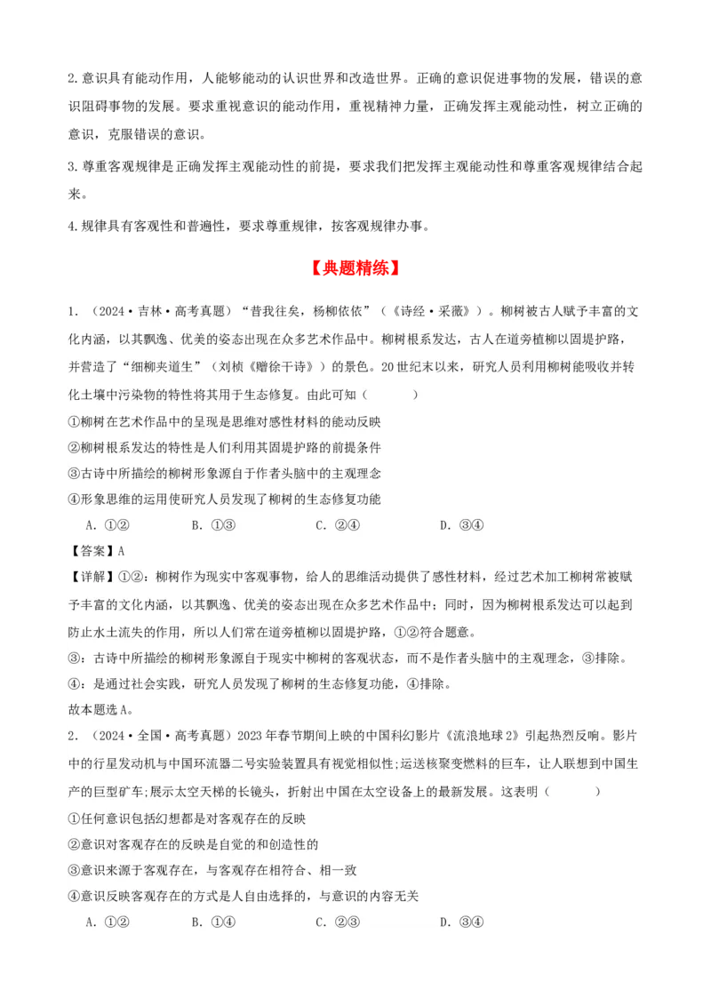 第二课探究世界的本质学案(解析版）一轮备课优选2025年高考政治一轮复习精品课件＋学案＋练习（统编版）_42025年新高考资料_一轮复习_必修四《哲学与文化》