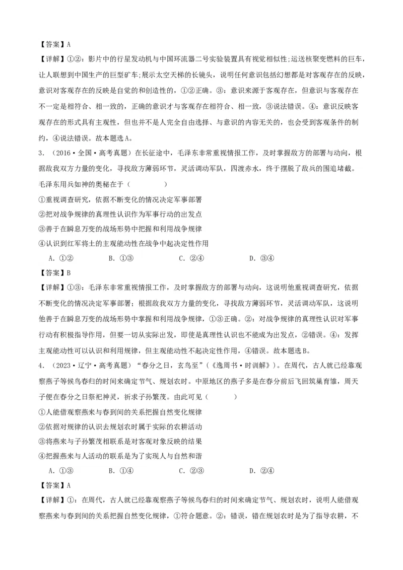 第二课探究世界的本质学案(解析版）一轮备课优选2025年高考政治一轮复习精品课件＋学案＋练习（统编版）_42025年新高考资料_一轮复习_必修四《哲学与文化》