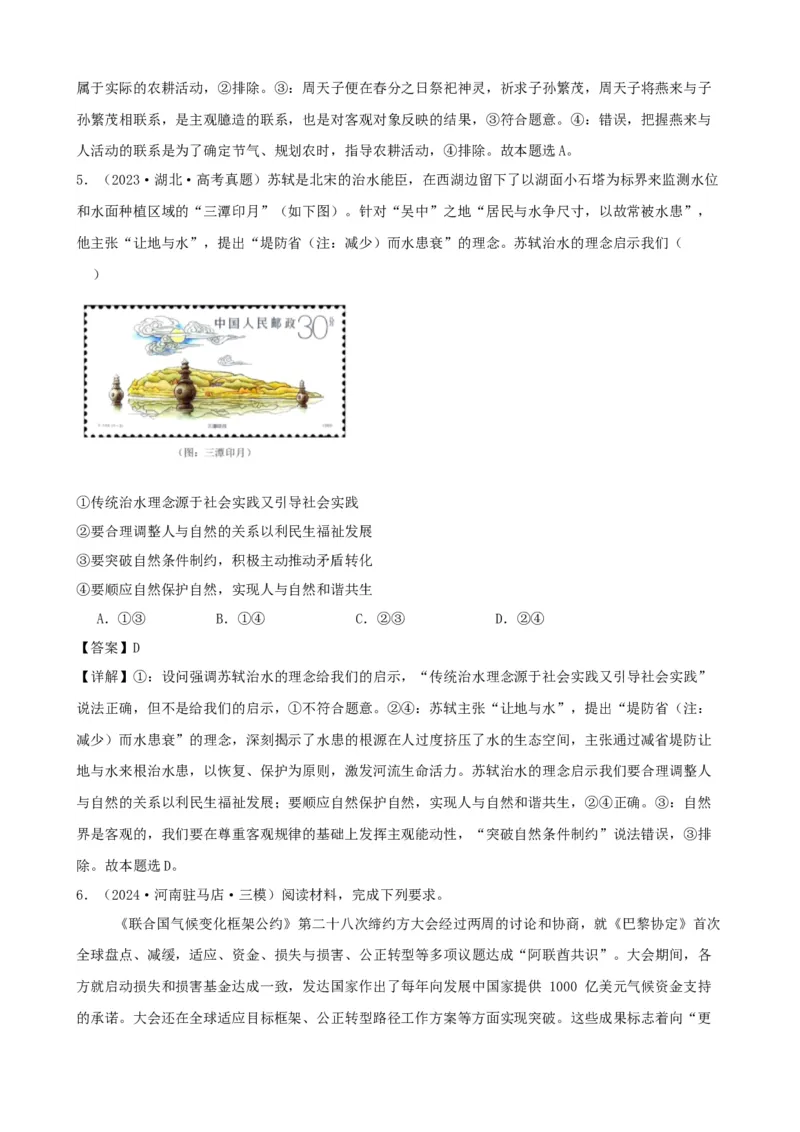 第二课探究世界的本质学案(解析版）一轮备课优选2025年高考政治一轮复习精品课件＋学案＋练习（统编版）_42025年新高考资料_一轮复习_必修四《哲学与文化》