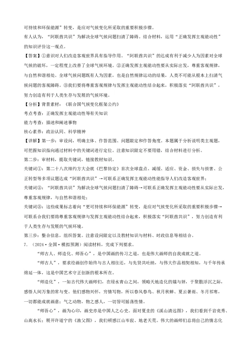 第二课探究世界的本质学案(解析版）一轮备课优选2025年高考政治一轮复习精品课件＋学案＋练习（统编版）_42025年新高考资料_一轮复习_必修四《哲学与文化》