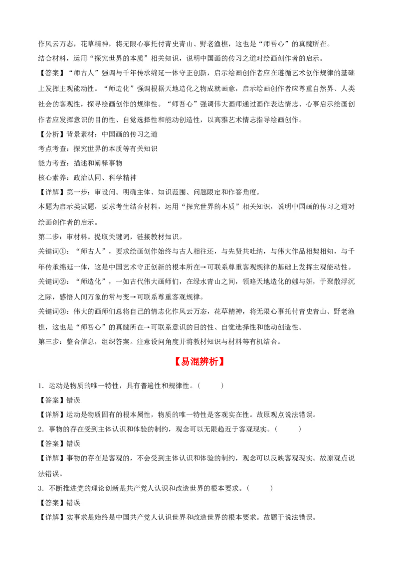 第二课探究世界的本质学案(解析版）一轮备课优选2025年高考政治一轮复习精品课件＋学案＋练习（统编版）_42025年新高考资料_一轮复习_必修四《哲学与文化》