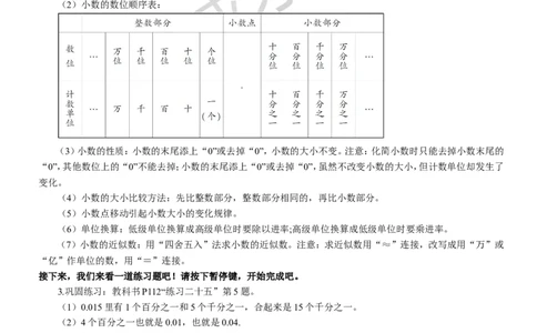 2.数与代数（2）小数的意义和性质及小数的加减法_1-6年级下册_R4数下新插图版_R4数下教案+学案_慕课堂教案_10总复习