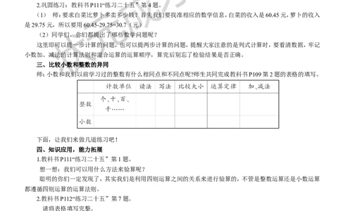 2.数与代数（2）小数的意义和性质及小数的加减法_1-6年级下册_R4数下新插图版_R4数下教案+学案_慕课堂教案_10总复习