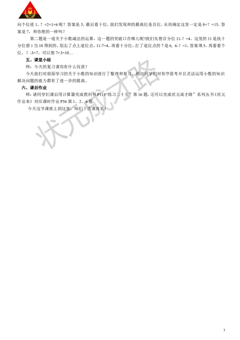 2.数与代数（2）小数的意义和性质及小数的加减法_1-6年级下册_R4数下新插图版_R4数下教案+学案_慕课堂教案_10总复习