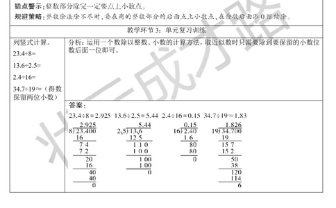 重点单元核心归纳与易错警示_1-6年级上册_数学5年级上册教学资源包_导学案新版_3小数除法