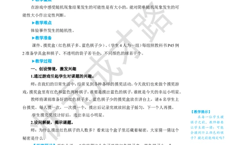 第2课时可能性的大小（1）_1-6年级上册_数学5年级上册教学资源包_名师教学设计新版_4可能性