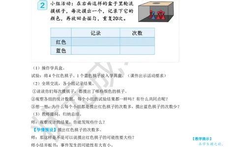 第2课时可能性的大小（1）_1-6年级上册_数学5年级上册教学资源包_名师教学设计新版_4可能性