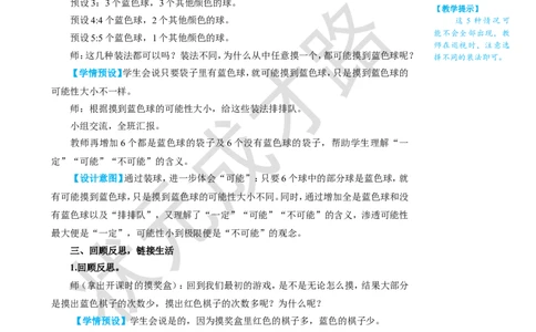 第2课时可能性的大小（1）_1-6年级上册_数学5年级上册教学资源包_名师教学设计新版_4可能性