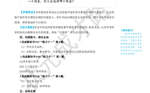 第2课时可能性的大小（1）_1-6年级上册_数学5年级上册教学资源包_名师教学设计新版_4可能性