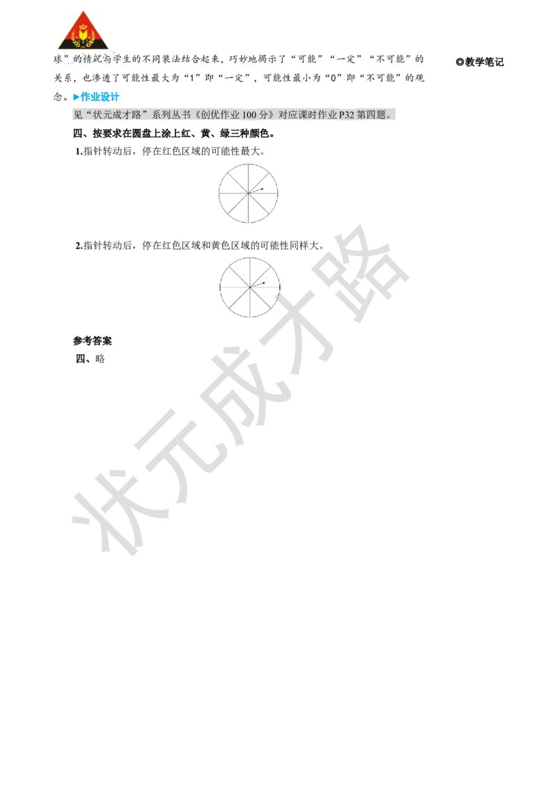 第2课时可能性的大小（1）_1-6年级上册_数学5年级上册教学资源包_名师教学设计新版_4可能性