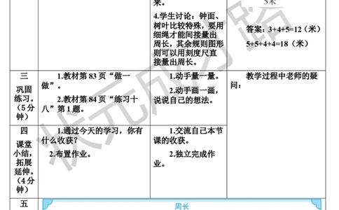 第3课时周长_1-6年级上册_数学3年级上册教学资源包（新教材2025秋）_旧教材课件_导学案新版_7长方形和正方形