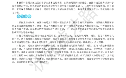 第1课时多位数的认识_1-6年级上册_数学4年级上册教学资源包_名师教学设计新版_9总复习