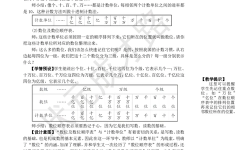 第1课时多位数的认识_1-6年级上册_数学4年级上册教学资源包_名师教学设计新版_9总复习