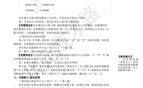 第1课时多位数的认识_1-6年级上册_数学4年级上册教学资源包_名师教学设计新版_9总复习