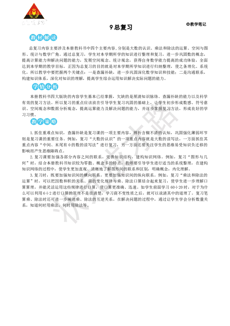 第1课时多位数的认识_1-6年级上册_数学4年级上册教学资源包_名师教学设计新版_9总复习