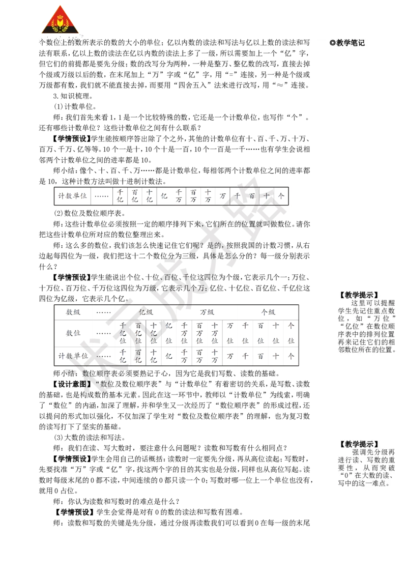 第1课时多位数的认识_1-6年级上册_数学4年级上册教学资源包_名师教学设计新版_9总复习