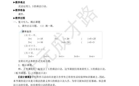 第2课时2、3的乘法口诀_1-6年级上册_数学2年级上册教学资源包（新教材2025秋）_旧教材课件_名师教学设计新版_4表内乘法（一）_2.2-6的乘法口诀