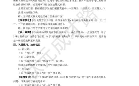 第2课时2、3的乘法口诀_1-6年级上册_数学2年级上册教学资源包（新教材2025秋）_旧教材课件_名师教学设计新版_4表内乘法（一）_2.2-6的乘法口诀
