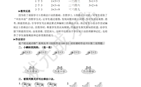 第2课时2、3的乘法口诀_1-6年级上册_数学2年级上册教学资源包（新教材2025秋）_旧教材课件_名师教学设计新版_4表内乘法（一）_2.2-6的乘法口诀