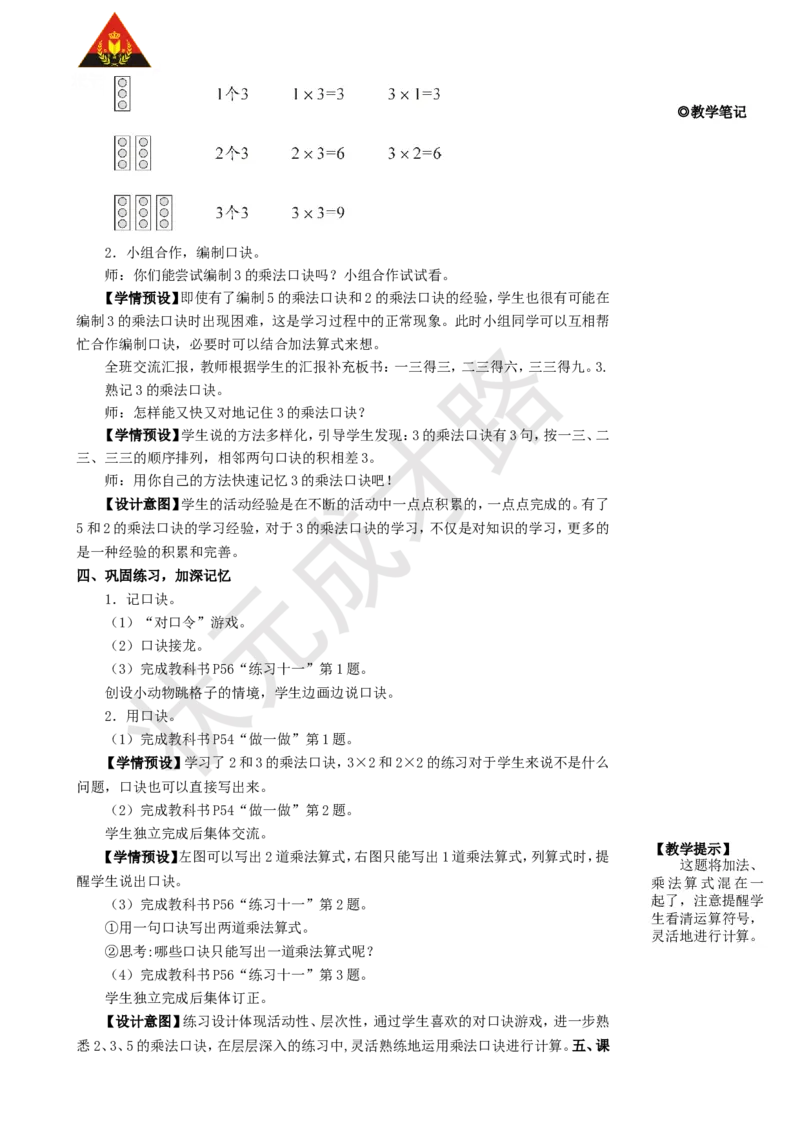 第2课时2、3的乘法口诀_1-6年级上册_数学2年级上册教学资源包（新教材2025秋）_旧教材课件_名师教学设计新版_4表内乘法（一）_2.2-6的乘法口诀