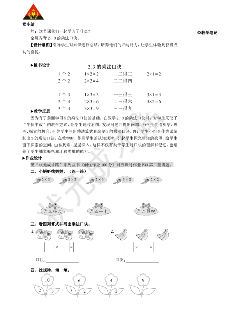 第2课时2、3的乘法口诀_1-6年级上册_数学2年级上册教学资源包（新教材2025秋）_旧教材课件_名师教学设计新版_4表内乘法（一）_2.2-6的乘法口诀