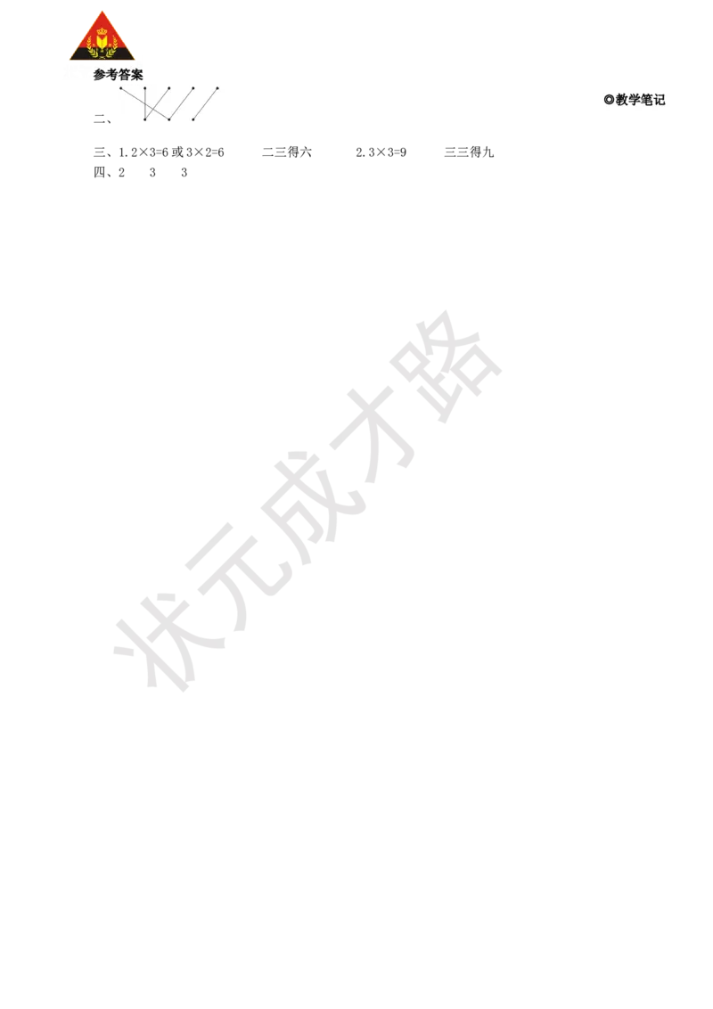 第2课时2、3的乘法口诀_1-6年级上册_数学2年级上册教学资源包（新教材2025秋）_旧教材课件_名师教学设计新版_4表内乘法（一）_2.2-6的乘法口诀