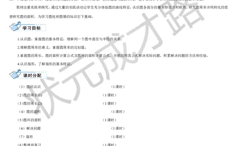1.圆的认识_1-6年级上册_数学6年级上册教学资源包_导学案新版_5圆