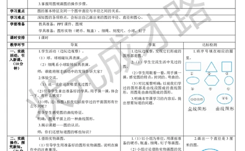 1.圆的认识_1-6年级上册_数学6年级上册教学资源包_导学案新版_5圆