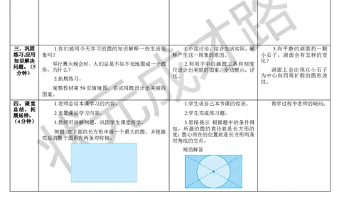 1.圆的认识_1-6年级上册_数学6年级上册教学资源包_导学案新版_5圆