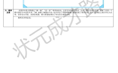 1.圆的认识_1-6年级上册_数学6年级上册教学资源包_导学案新版_5圆