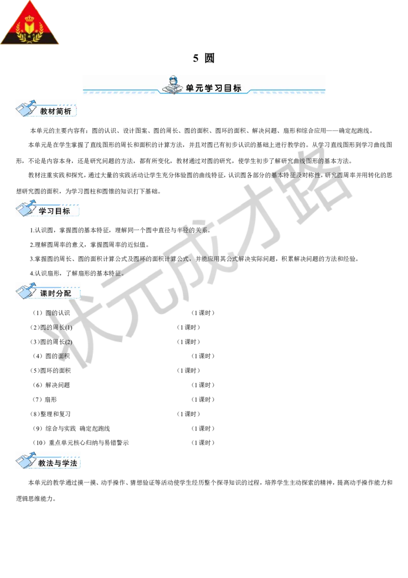 1.圆的认识_1-6年级上册_数学6年级上册教学资源包_导学案新版_5圆