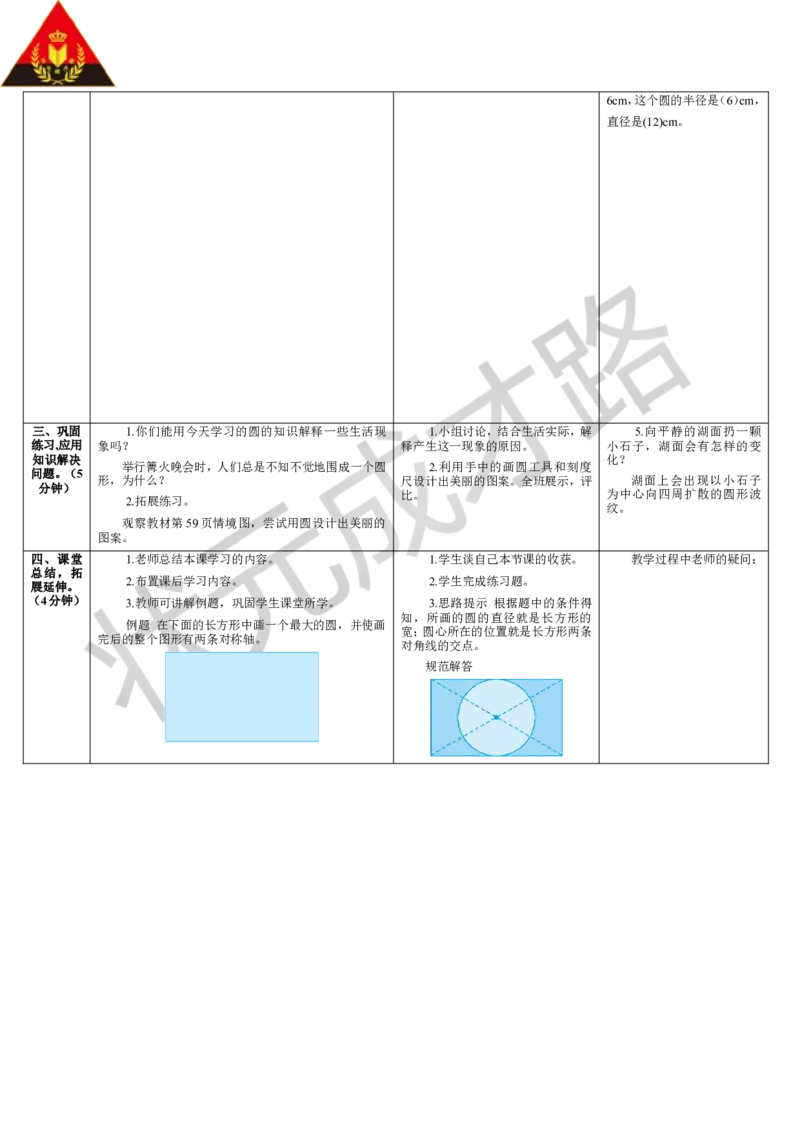 1.圆的认识_1-6年级上册_数学6年级上册教学资源包_导学案新版_5圆