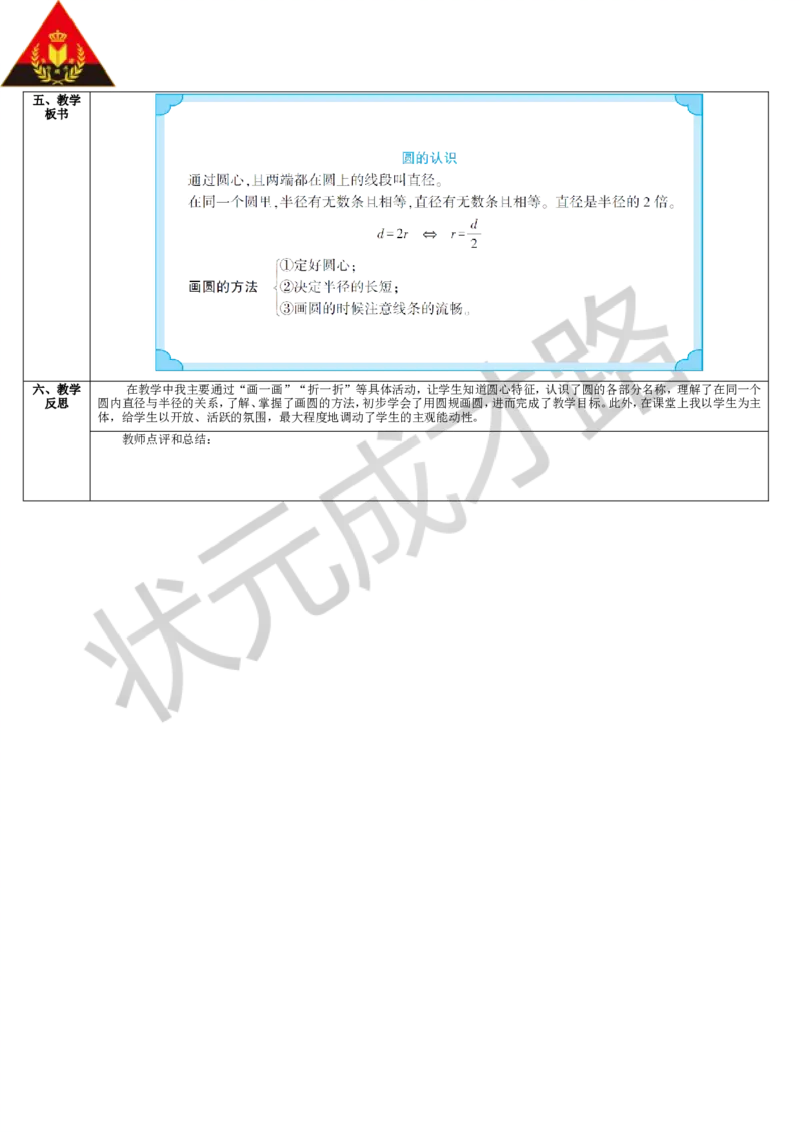 1.圆的认识_1-6年级上册_数学6年级上册教学资源包_导学案新版_5圆