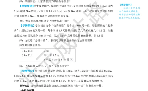 第9课时解决问题（2）_1-6年级上册_数学5年级上册教学资源包_名师教学设计新版_1小数乘法