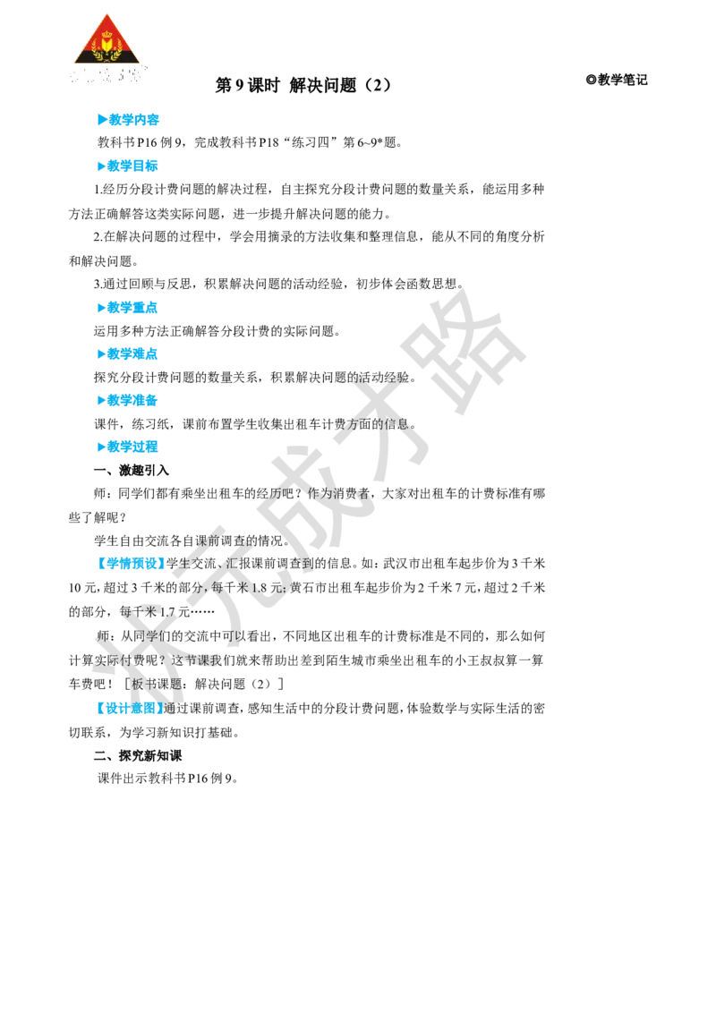 第9课时解决问题（2）_1-6年级上册_数学5年级上册教学资源包_名师教学设计新版_1小数乘法