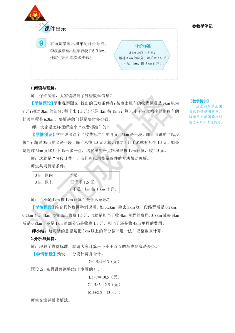第9课时解决问题（2）_1-6年级上册_数学5年级上册教学资源包_名师教学设计新版_1小数乘法