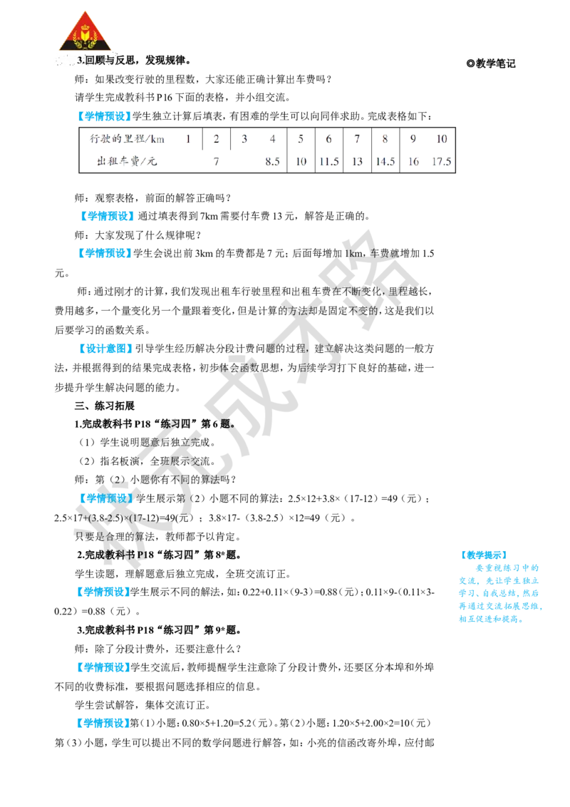 第9课时解决问题（2）_1-6年级上册_数学5年级上册教学资源包_名师教学设计新版_1小数乘法