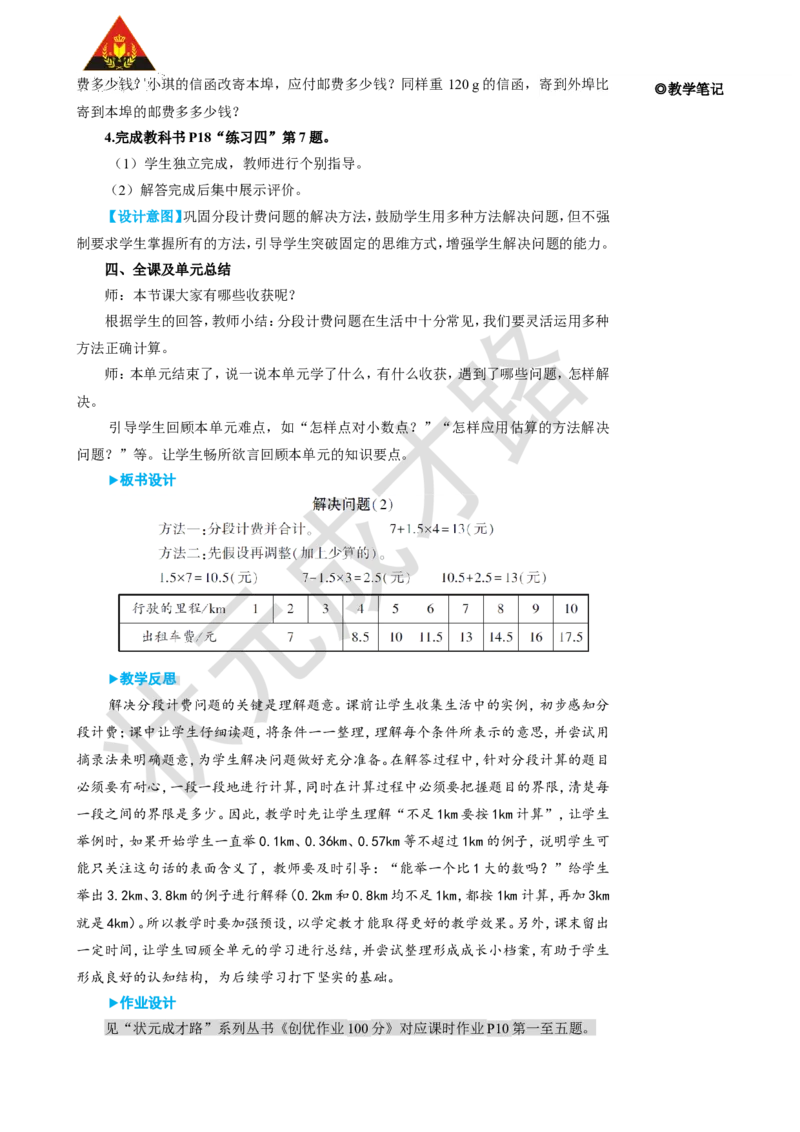 第9课时解决问题（2）_1-6年级上册_数学5年级上册教学资源包_名师教学设计新版_1小数乘法