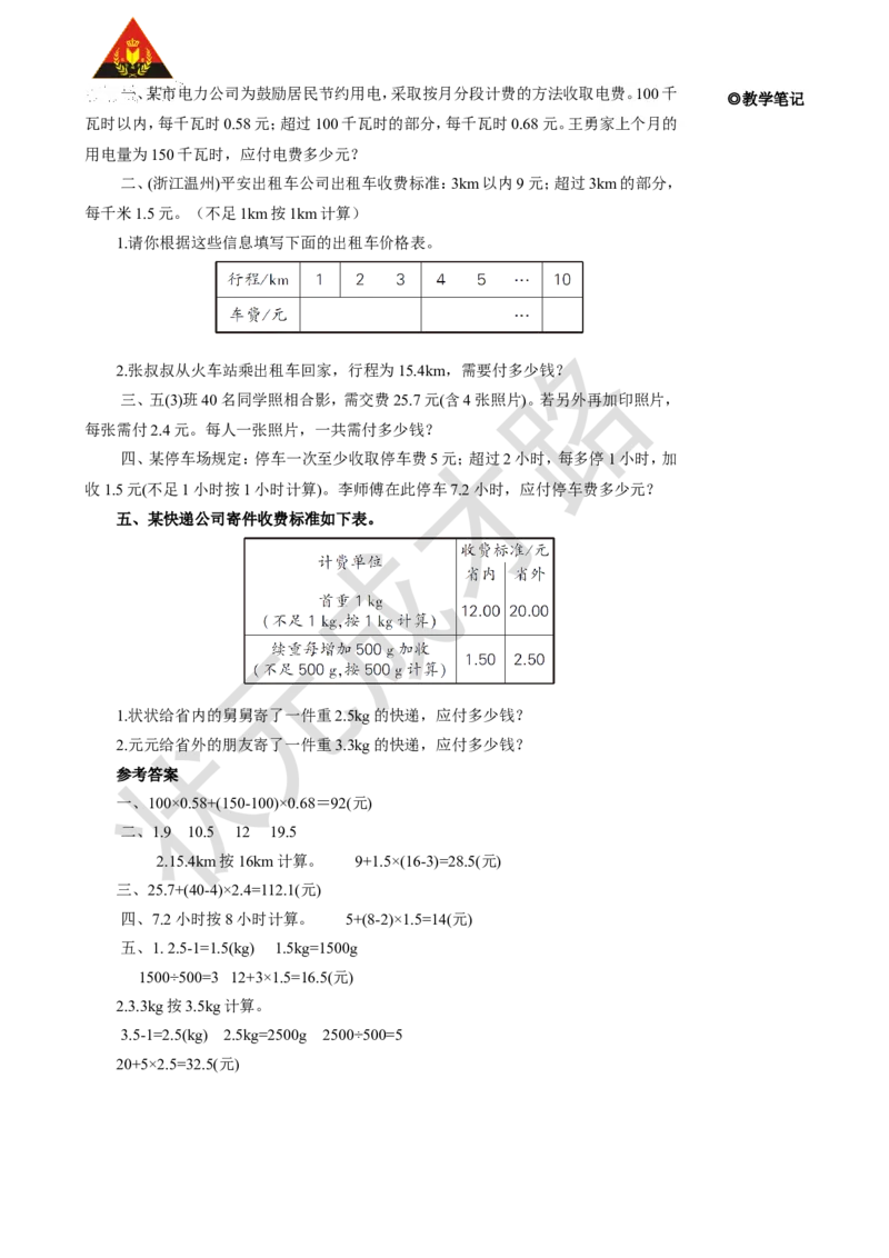 第9课时解决问题（2）_1-6年级上册_数学5年级上册教学资源包_名师教学设计新版_1小数乘法