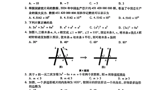 2025年甘肃省白银市中考数学试题_2.2015-2025年中考数学_2.2025各省市数学_甘肃