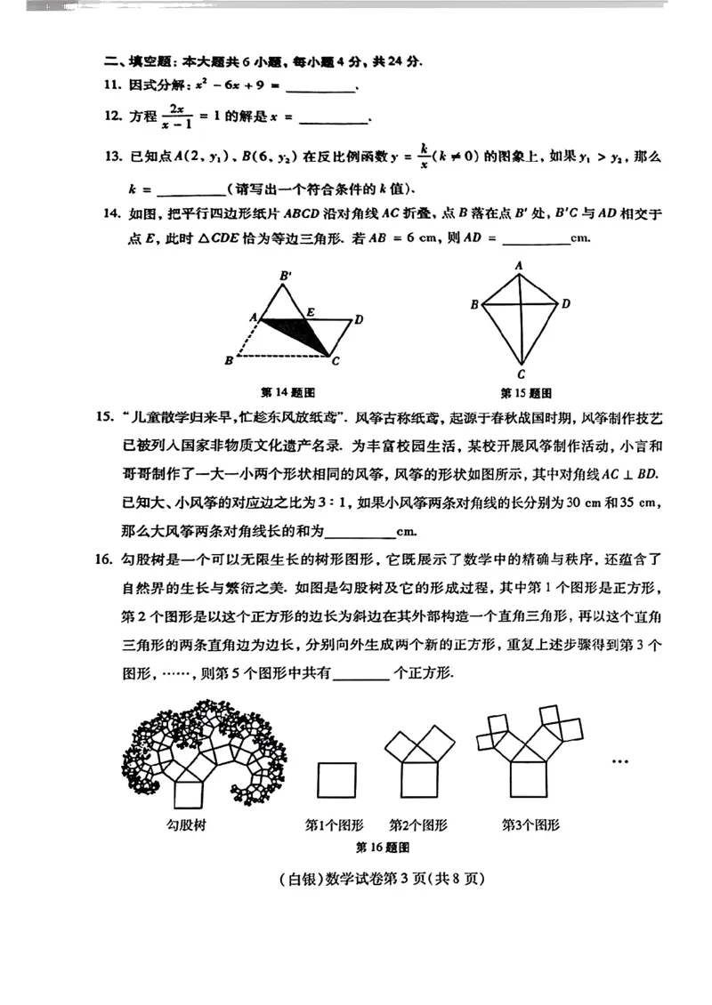 2025年甘肃省白银市中考数学试题_2.2015-2025年中考数学_2.2025各省市数学_甘肃