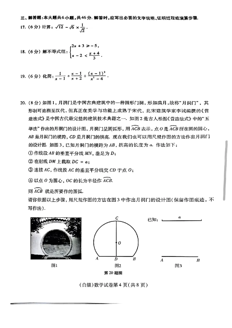 2025年甘肃省白银市中考数学试题_2.2015-2025年中考数学_2.2025各省市数学_甘肃