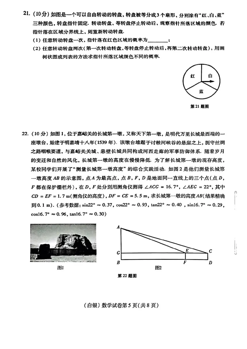 2025年甘肃省白银市中考数学试题_2.2015-2025年中考数学_2.2025各省市数学_甘肃