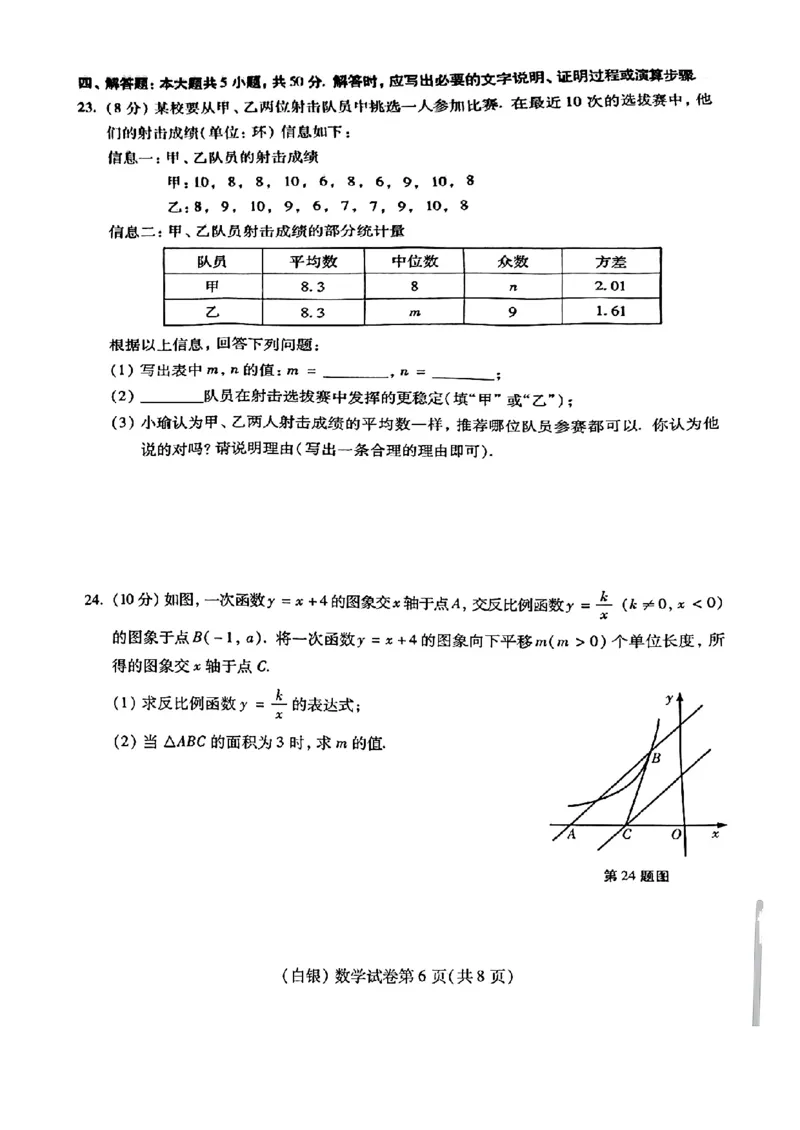 2025年甘肃省白银市中考数学试题_2.2015-2025年中考数学_2.2025各省市数学_甘肃