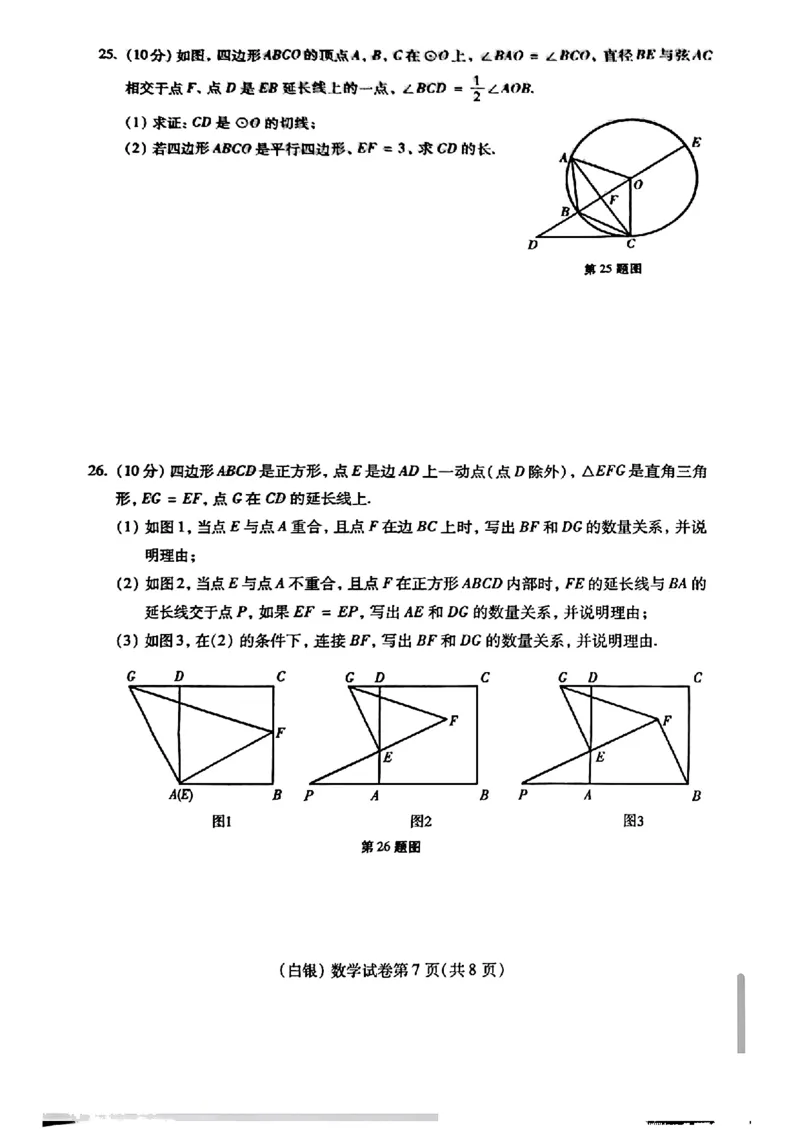 2025年甘肃省白银市中考数学试题_2.2015-2025年中考数学_2.2025各省市数学_甘肃