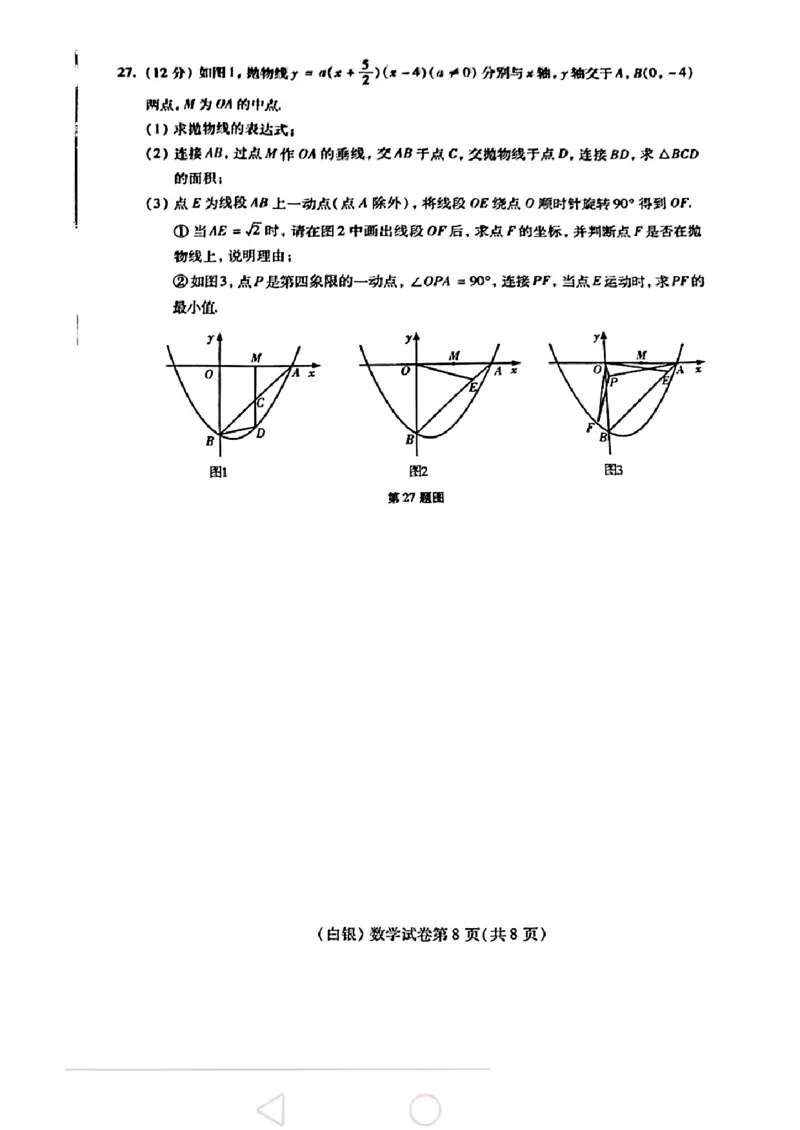 2025年甘肃省白银市中考数学试题_2.2015-2025年中考数学_2.2025各省市数学_甘肃