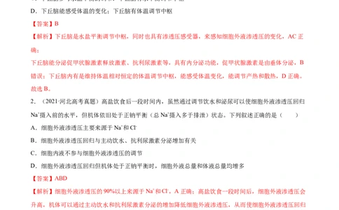 专题07内环境、稳态及免疫-十年（2012-2021）高考生物真题分项汇编（全国通用）（解析版）_高考真题分类汇编(2012-2022)生物_高考真题分项汇编(2012-2021)生物