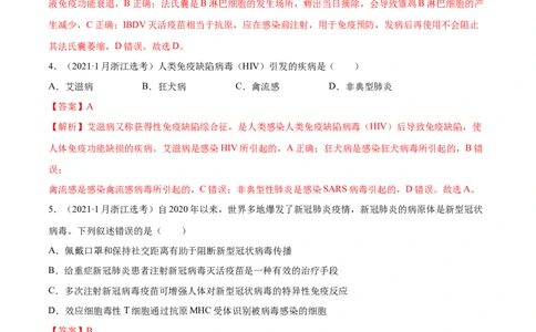 专题07内环境、稳态及免疫-十年（2012-2021）高考生物真题分项汇编（全国通用）（解析版）_高考真题分类汇编(2012-2022)生物_高考真题分项汇编(2012-2021)生物